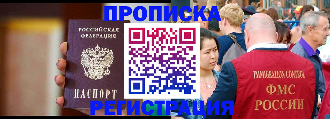 прописка законно в Славянске-на-Кубани